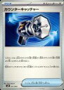 【中古】ポケモンカードゲーム/グッズ/スカーレット&バイオレット デッキビルドBOX バトルパートナーズ 011/045:カウンターキャッチャー