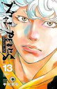 【中古】少年コミック ナインピークス NINE PEAKS(13) / 平川哲弘