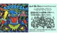 【中古】ビックリマンシール/ビックリマン伝説チョコ 悪魔VS天使 40thスペシャルエディション No.22：ヘラクライスト