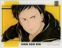 【中古】キャラカード シン・スウ・リン 「BANANA FISH トレーディング Ani-Art 第4弾 アクリルカード」(3)