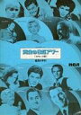 【中古】音楽雑誌 黄金のS盤アワーカセット版 鑑賞の手引