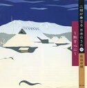 【中古】BGM CD インストゥルメンタル / 二胡 が奏でる日本のうた 4