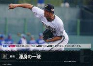 【中古】プロ野球カードゲーム DREAM ORDER/C/戦術/球団ブースター オリックス・バファローズ「革新の猛牛」 PDO-08[C]：渾身の一球(北海道日本ハムファイターズ)の商品画像