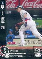 【中古】プロ野球カードゲーム DREAM ORDER/R/外野手/球団ブースター 埼玉西武ライオンズ「獅子の闘志」 TBP01-L18[R]：栗山 巧の商品画像