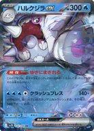 【中古】ポケモンカードゲーム/RR/水/スカーレット＆バイオレット 拡張パック ロケット団の栄光 032/098[RR]：(キラ)ハルクジラex