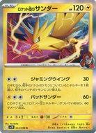 【中古】ポケモンカードゲーム/R/雷/スカーレット＆バイオレット 拡張パック ロケ...