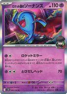 【中古】ポケモンカードゲーム/R/超/スカーレット＆バイオレット 拡張パック ロケット団の栄光 040/098[R]：(キラ)ロケット団のソーナンス