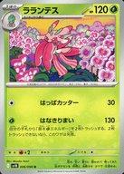 【中古】ポケモンカードゲーム/U/草/スカーレット＆バイオレット 拡張パック ロケット団の栄光 006/098[U]：ラランテス(3)