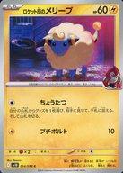 【中古】ポケモンカードゲーム/C/雷/スカーレット＆バイオレット 拡張パック ロケット団の栄光 034/098[C]：ロケット団のメリープ