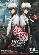 【中古】販促品 ≪リーフレット・小冊子≫ フライヤー)劇場版 銀魂 完結篇 万事屋よ永遠なれ描き下ろし完全新作エピソード
