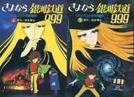 発売日 1981/08/31 メーカー 集英社 型番 - 中古注意事項 版数(初版、2版など)、出版社、帯の有無、内容物の種類を選ぶことは出来ません。タイトルに内容物が明記されている場合のみ対応しております。ご了承お願い致します。 備考 上下巻セット 関連商品はこちらから 集英社　