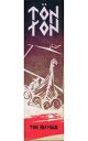 【中古】ボードゲーム トントン (Tonton)