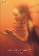 【中古】パンフレット ≪パンフレット(舞台)≫ パンフ)東京バレエ団 スプリング・アンド・フォールイン・ザ・ナイト かぐや姫(2023年版)