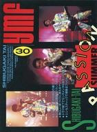 【中古】アイドル雑誌 セット)YMF NO.21〜30