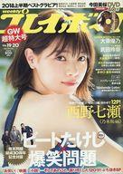 【中古】芸能雑誌 DVD付)週刊プレイボーイ 2018年5月14日号