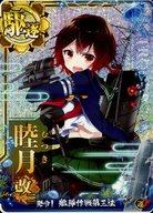 【中古】艦これアーケード/駆逐艦/期間限定海域:発令!艦隊作戦第三法 限定フレーム 睦月改二(ホロ)(運↑)【艦隊作戦第三法フレーム】