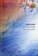【中古】スコア・楽譜 ≪邦楽≫ セントエルモの火 BAND SCORE【中古】afb