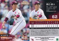 【中古】スポーツ/レギュラーカード/2023 東北楽天ゴールデンイーグルス PREMIER EDITION 13[レギュラーカード]：西口直人