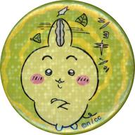 バッジ・ビンズ うさぎ?(ショキーンッ) 「ちいかわ なんか小さくてかわいいやつ