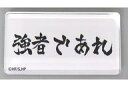 【中古】食器 白鳥沢高校 横断幕箸置き 「東急グループ×ハイキュー!!×旬彩 スペシャルコラボ 頂ホテル」 対象メニュー注文特典