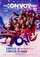 【中古】販促品 ≪リーフレット・小冊子≫ フライヤー)THE CONVOY SHOW vol.38 ONE
