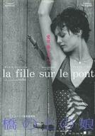 【中古】販促品 ≪演劇≫ フライヤー)橋の上の娘