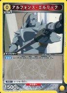 šۥ˥󥢥꡼/U/饯/֡ѥå ݤϣѻ FULLMETAL ALCHEMIST UA37BT/FMA-1-002[U]ե󥹡å