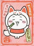 シール・ステッカー ちいかわ 「ちいかわ なんか小さくてかわいいやつ