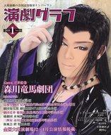 【中古】芸能雑誌 付録付)演劇グラフ 2020年1月号