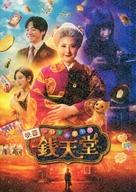 【中古】パンフレット ≪パンフレット(邦画)≫ パンフ)映画 ふしぎ駄菓子屋 銭天堂