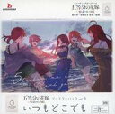 【新品】トレカ 【BOX】五等分の花嫁 カードゲーム ブースターパック vol.3 いつもどこでも