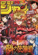 【中古】コミック雑誌 週刊少年ジャンプ 2024年6月10日号 No.26