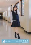 【中古】生写真(坂道シリーズ)/アイドル/日向坂46 上村ひなの/全身・制服/日向坂46ランダム生写真【「卒業写真だけが知ってる」MV衣装】