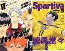 【中古】ライトノベル新書サイズ 限定6)ハイキュー!! ショーセツバン!! ハイキュー×Sportiva!コラボダブルカバー付き / 星希代子【中古】afb