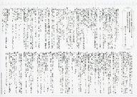 【中古】アニメムック ≪リーフレット・小冊子≫ 相愛前夜 年の差社長の完全なる包囲網 初回特典ペーパー / 麻生ミカリ