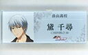 【中古】バッジ・ビンズ 黛千尋(漢字) 「黒子のバスケ アニメイトフェア 描き下ろし プレゼントver. トレーディングアクリルネームプレート」