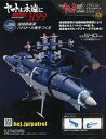 【中古】ホビー雑誌 付録付)宇宙戦艦ヤマト2202をつくる 276