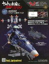 【中古】ホビー雑誌 付録付)宇宙戦艦ヤマト2202をつくる 257