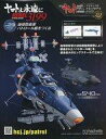 【中古】ホビー雑誌 付録付)宇宙戦艦ヤマト2202をつくる 273