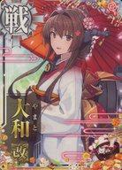 楽天市場】艦これカード大和の通販