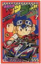 【中古】キャラカード 7巻 「爆走兄弟レッツ&ゴー!! トレーディングアクリルカード」