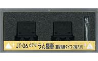 【新品】鉄道模型 Nゲージ うん搬車(糞尿貨車タイプ・2両入) 「ジョークトレインシリーズ」 [JT-06]