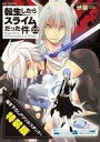 【中古】ライトノベルセット(その他) ★未完)転生したらスライムだった件 1〜22巻+8.5巻+13.5巻 計24巻セット(限定版含む) / 伏瀬【中古】afb