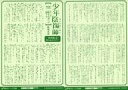 【中古】アニメムック ≪リーフレット・小冊子≫ 少年陰陽師 境の岸辺に甦れ 初回限定特典挟み込みペーパー / 結城光流