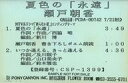 【中古】ミュージックテープ 瀬戸朝香 / 夏色の永遠(プロモーションカセット)(サンプル品)