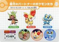 【中古】キャラカード ハリマロン&フォッコ&ケロマツ/集合 シリアルカード 「ポケットモンスター スカーレット・バイオレット」 幻のポケモンゲット大作戦 キャンペーン 対象商品購入特典