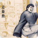 【中古】コースター 近藤勲 「生誕20周年記念 銀魂展 ~はたちのつどい~ アートコースター」