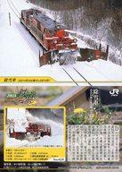 【中古】アニメ系トレカ/ノーマルカード/ジョイフル・特殊車両カード/JR東日本 鉄道トレーディングコレ..