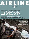 【中古】乗り物雑誌 AIR LINE 2022年4月号 vol.514(3)