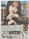【中古】芸能雑誌 日刊スポーツ 菅井友香卒業特別版 第1弾